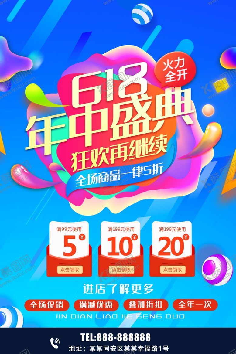 编号：65976407050612496359【酷图网】源文件下载-618年中盛典