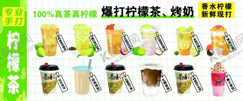 编号：98439801251656322620【酷图网】源文件下载-手打柠檬茶