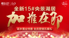 红色加推海报