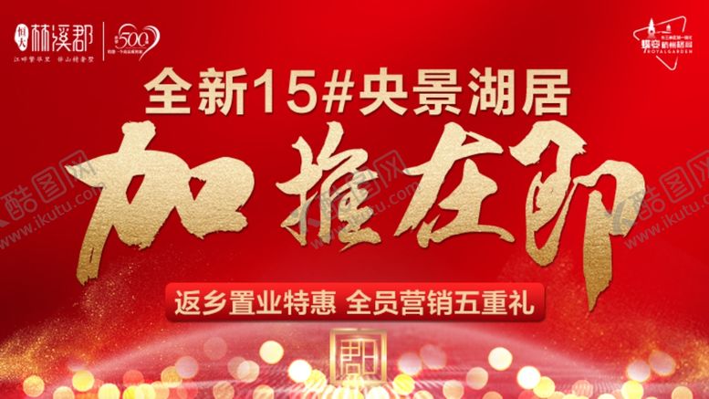 编号：82631010222237079842【酷图网】源文件下载-红色加推海报