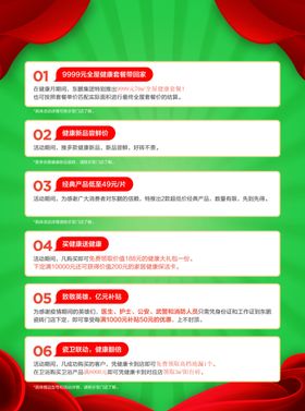 健康升级活动宣传单