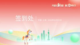 年终会议签到墙