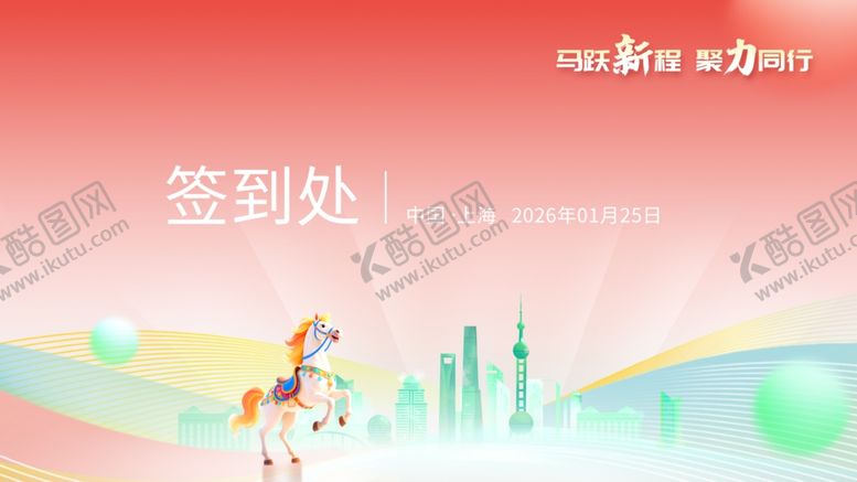 编号：19365304022220277402【酷图网】源文件下载-年终会议签到墙