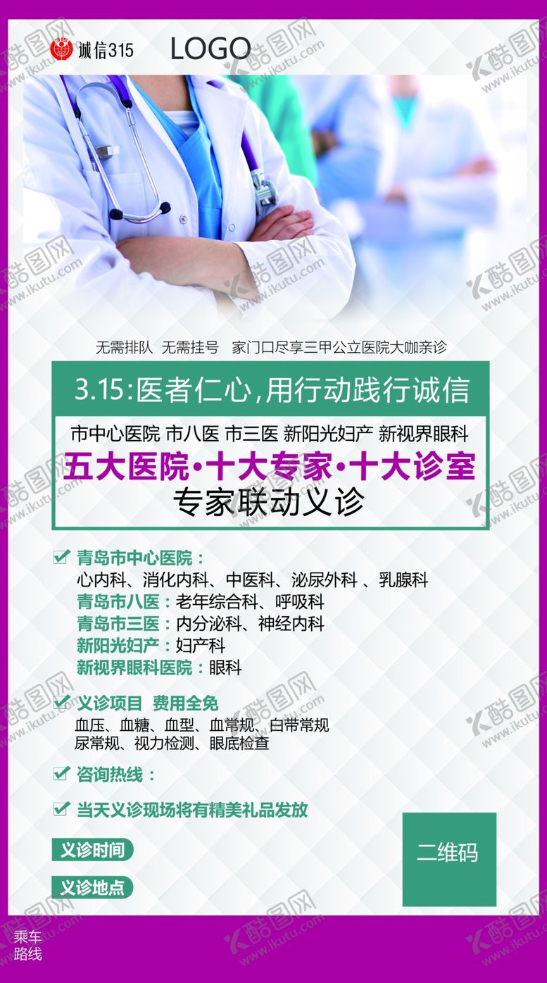 编号：44654010172339199912【酷图网】源文件下载-医联体医院体检海报