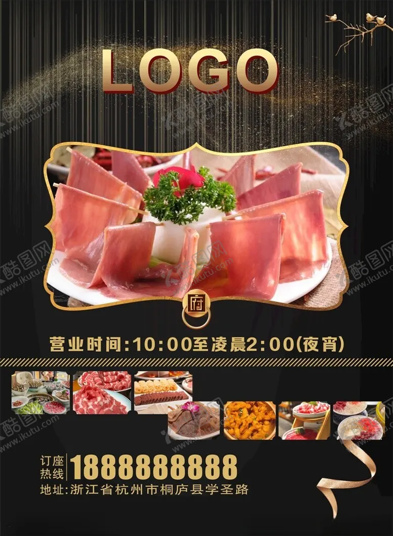 编号：15242501271050463718【酷图网】源文件下载-肥牛海报