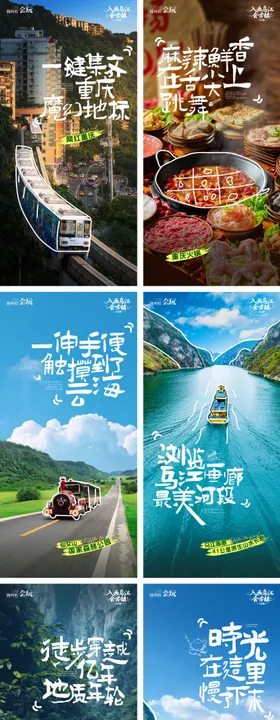 重庆旅游系列海报