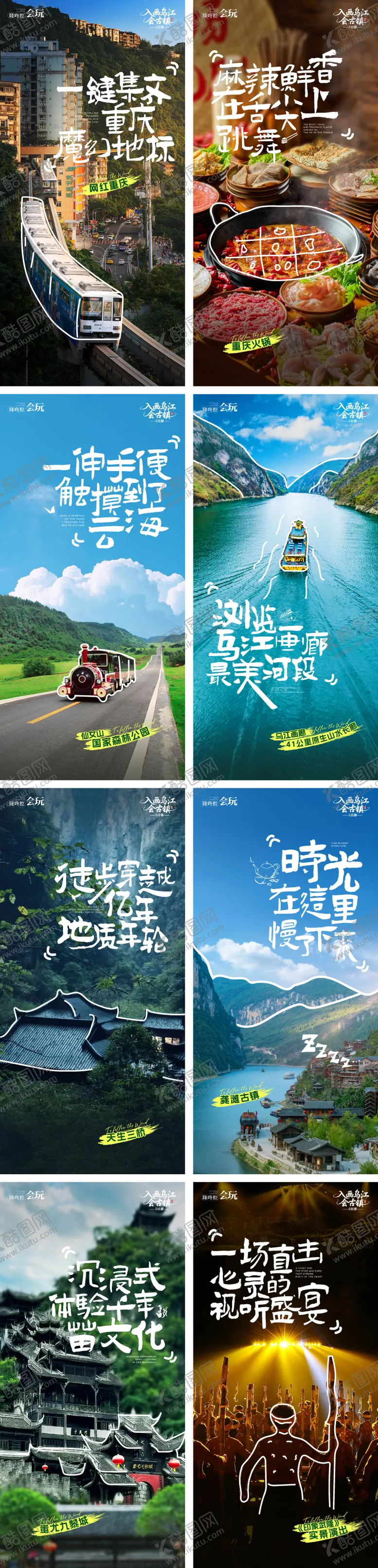 编号：87484306231551359060【酷图网】源文件下载-重庆旅游系列海报