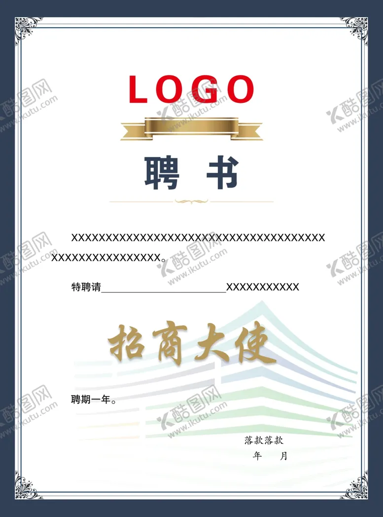 编号：64346802240543189477【酷图网】源文件下载-聘书