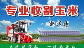 收割机随车名片