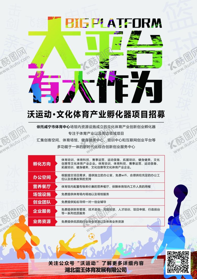 编号：60774309151623344492【酷图网】源文件下载-健身运动招募招聘海报宣传单