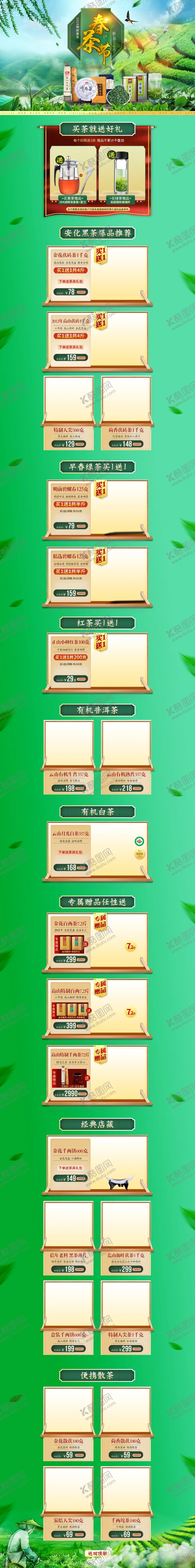 编号：67321307012310409902【酷图网】源文件下载-春茶节活动首页