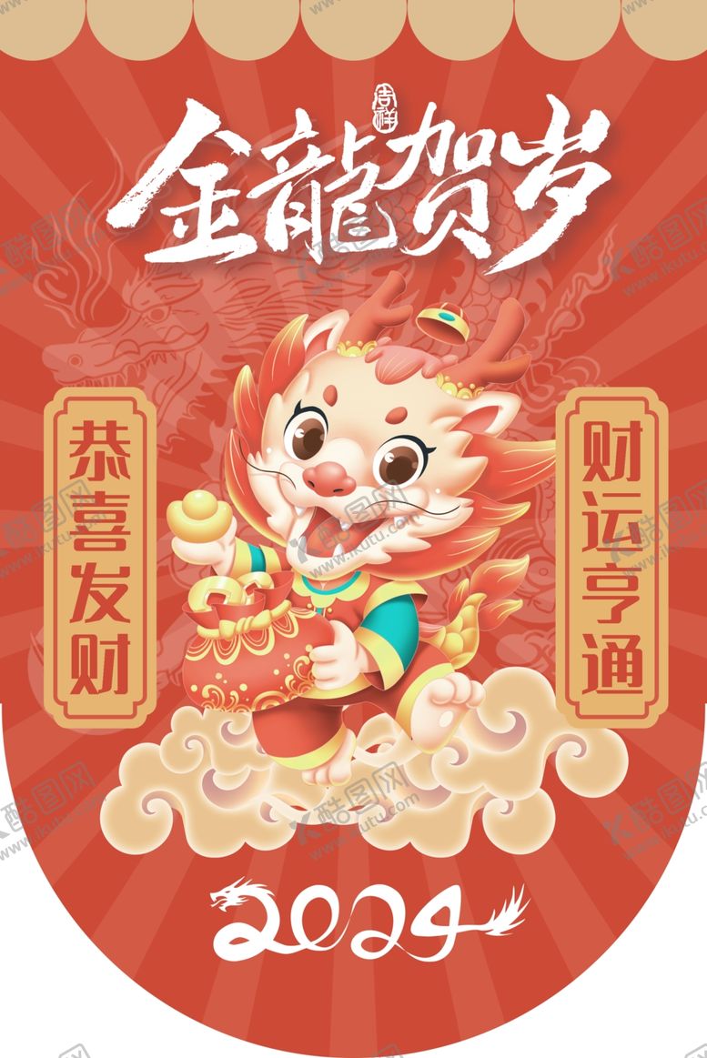 编号：43875702100338219755【酷图网】源文件下载-红色吊旗宣传