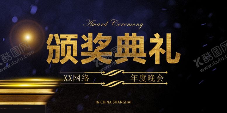 编号：66764209221331551867【酷图网】源文件下载-年会