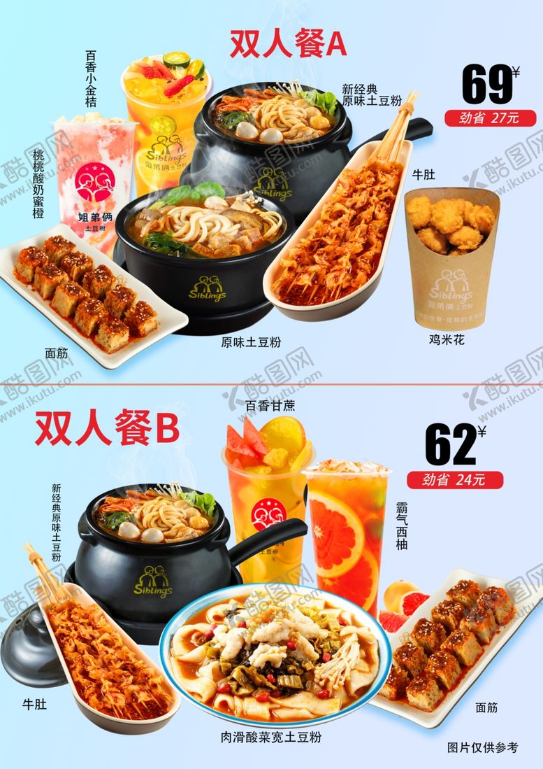 编号：84889609240739386560【酷图网】源文件下载-双人餐