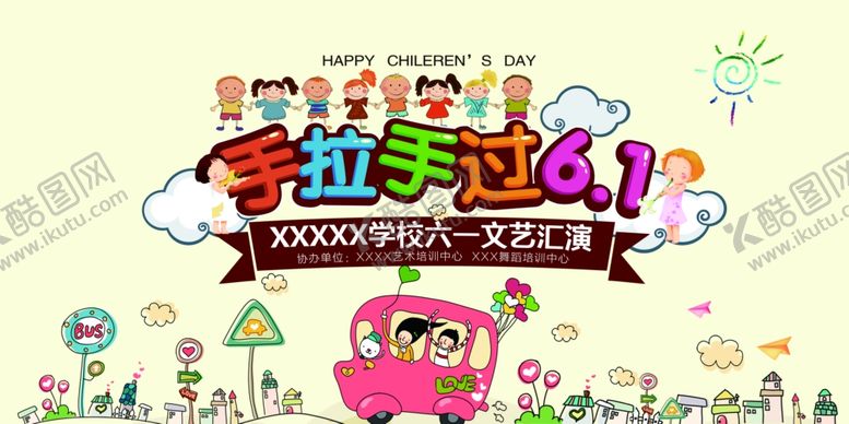 编号：37140310101302302678【酷图网】源文件下载-六一儿童节海报