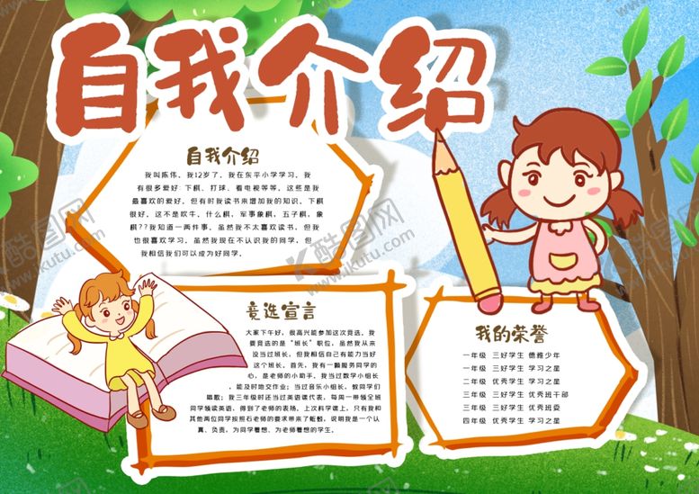 编号：27248006281820448351【酷图网】源文件下载-自我介绍