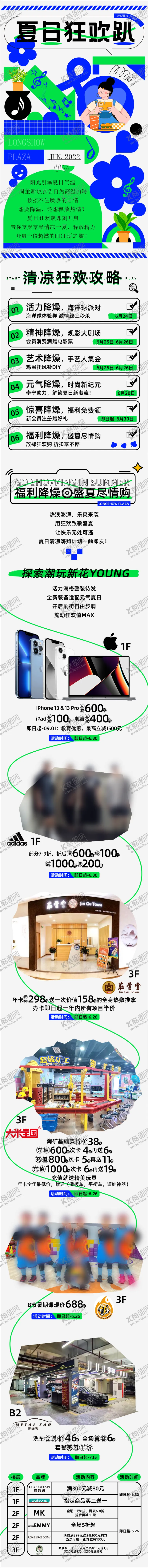 编号：17478811211210039795【酷图网】源文件下载-夏日狂欢趴活动长图及延展