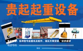起重设备