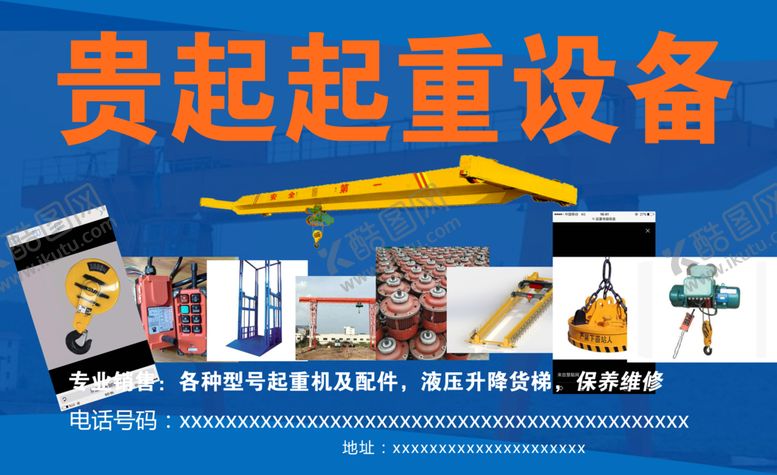 编号：76841705132219243830【酷图网】源文件下载-起重设备