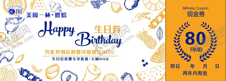 编号：73244602201556508481【酷图网】源文件下载-咖啡店生日券