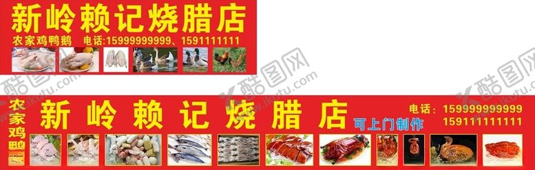 编号：92352102260204097918【酷图网】源文件下载-赖记烧腊店招牌