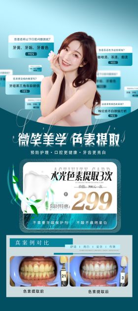 口腔美白海报