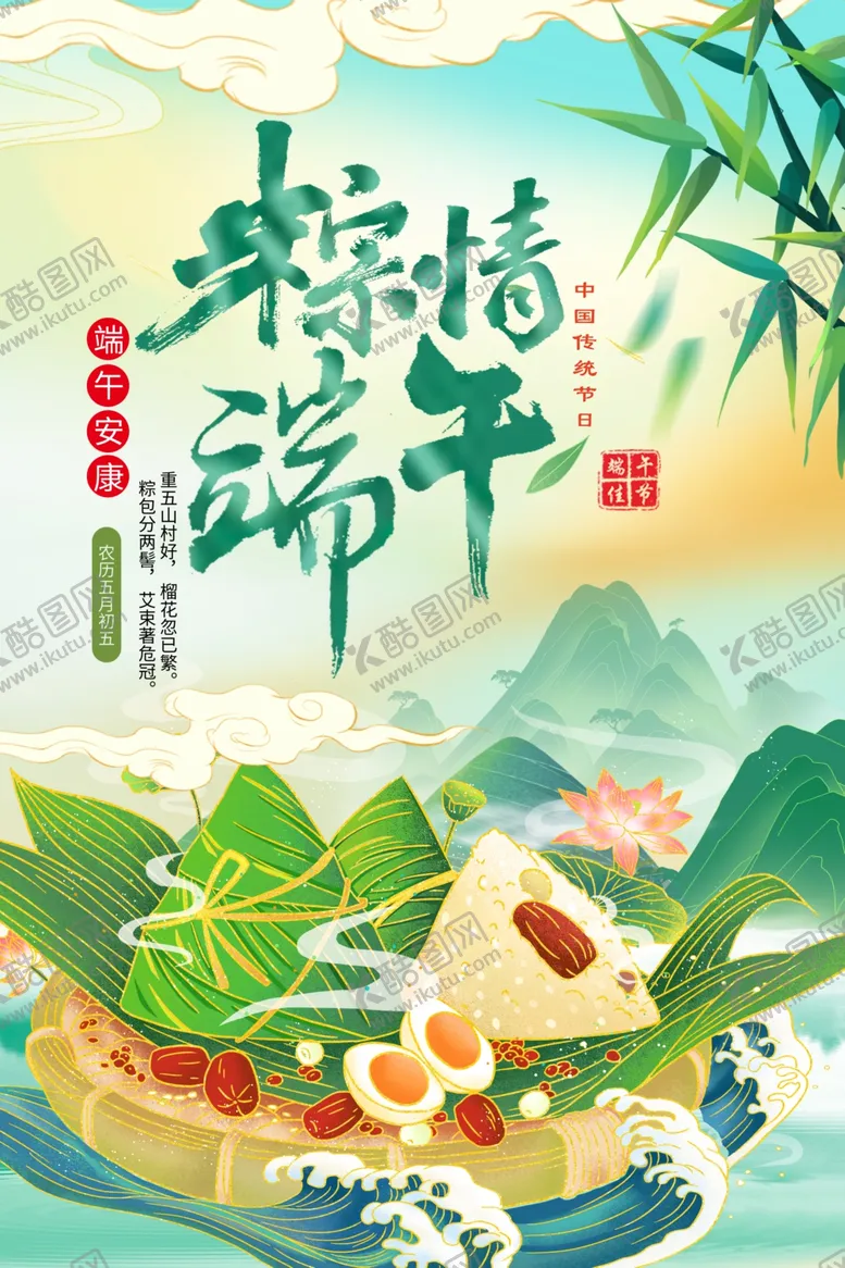 编号：67081906300336309091【酷图网】源文件下载-端午节海报