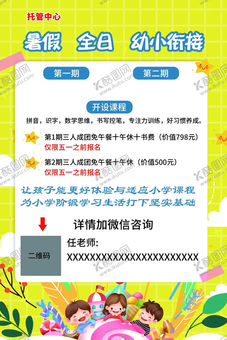 编号：40174401241352017160【酷图网】源文件下载-幼儿托管