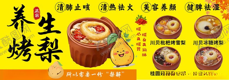 编号：87247312221209274764【酷图网】源文件下载-烤梨