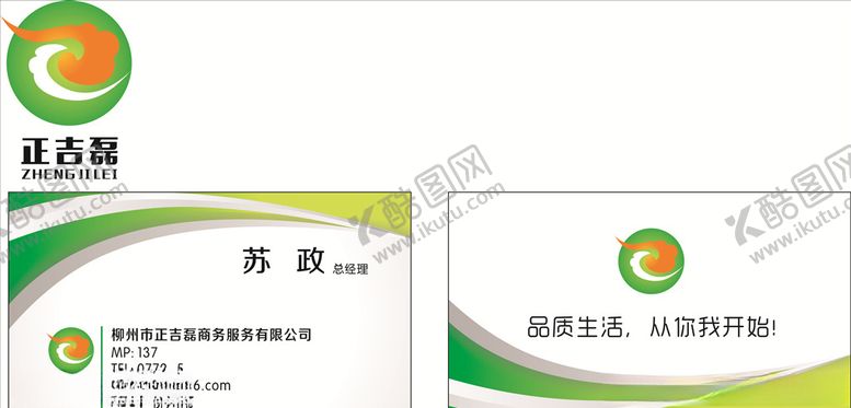 编号：96435607072346363213【酷图网】源文件下载-商务名片设计logo