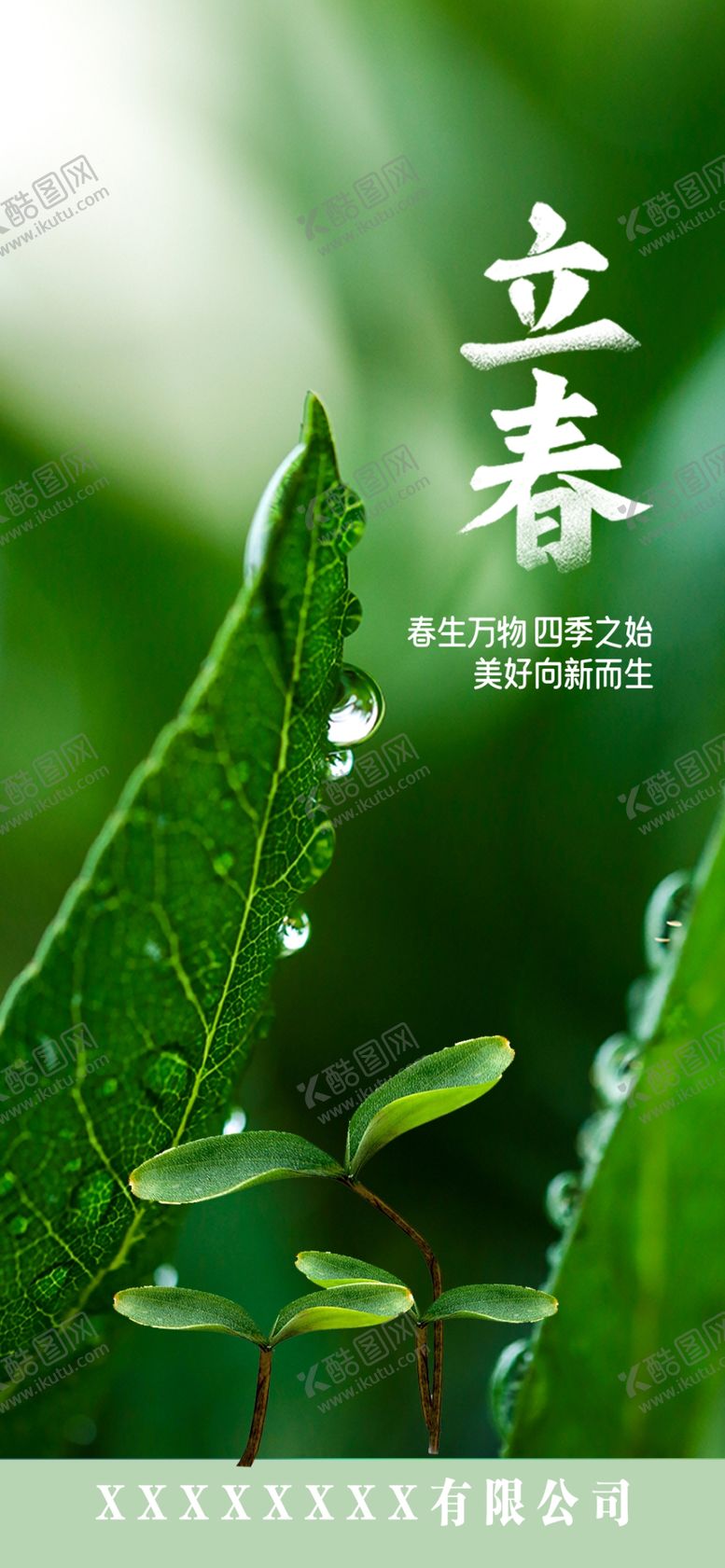 编号：15048601200801335056【酷图网】源文件下载-立春节气
