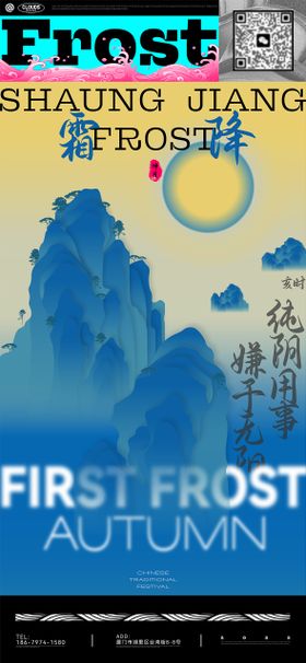 霜降节气海报山水简约秋天