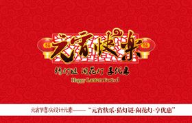 元宵节