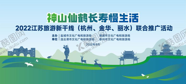 编号：98757903301707009580【酷图网】源文件下载-江苏旅游活动画面