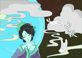 中秋