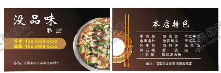 编号：49761205080306442168【酷图网】源文件下载-水煮鱼名片