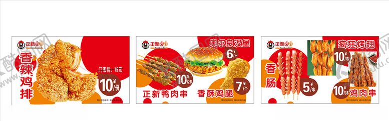 编号：14517809260036009298【酷图网】源文件下载-鸡排价目表