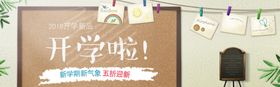 开学啦