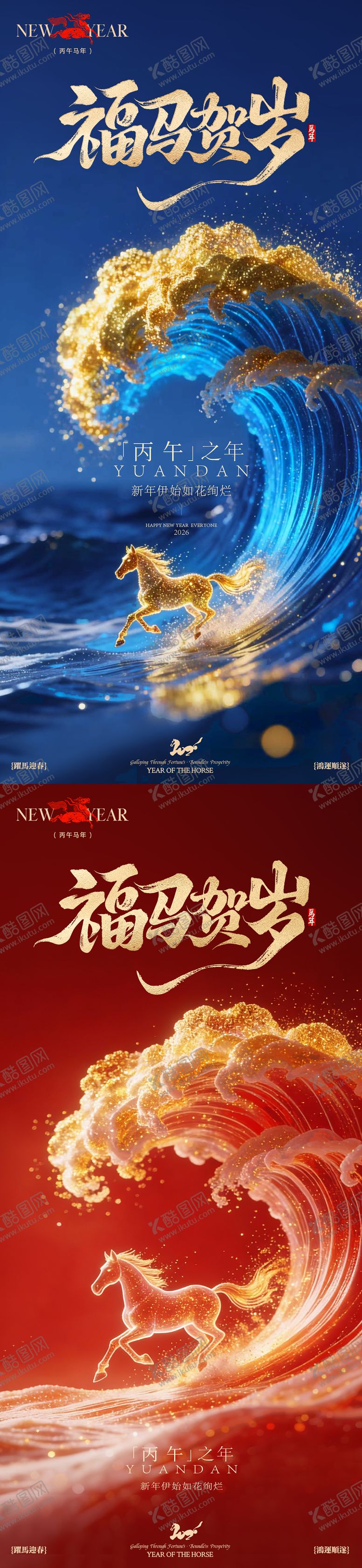 编号：54983202121200311324【酷图网】源文件下载-2026马年海报