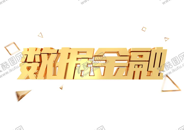 编号：21577510252129573363【酷图网】源文件下载-数据金融
