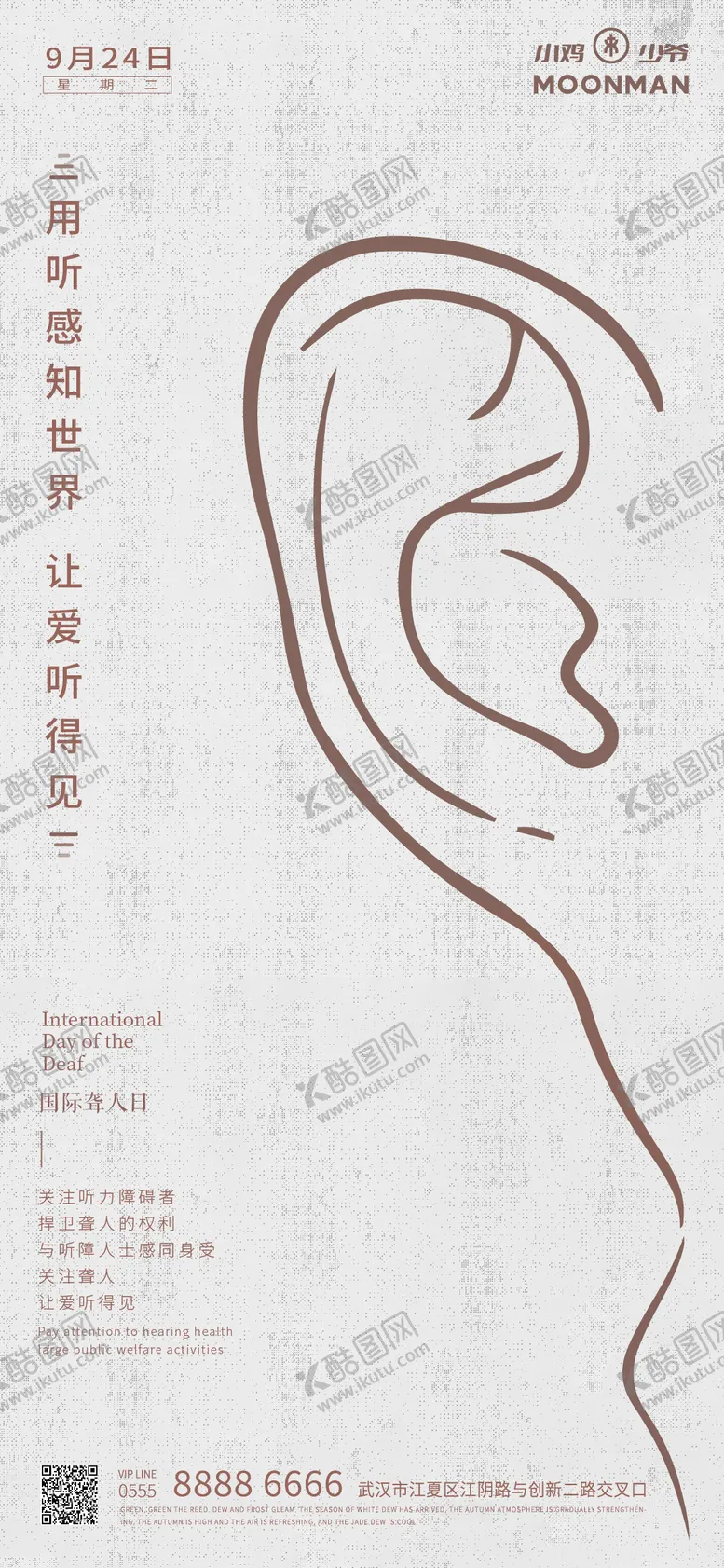 编号：41278106151600286551【酷图网】源文件下载-国际聋人日海报