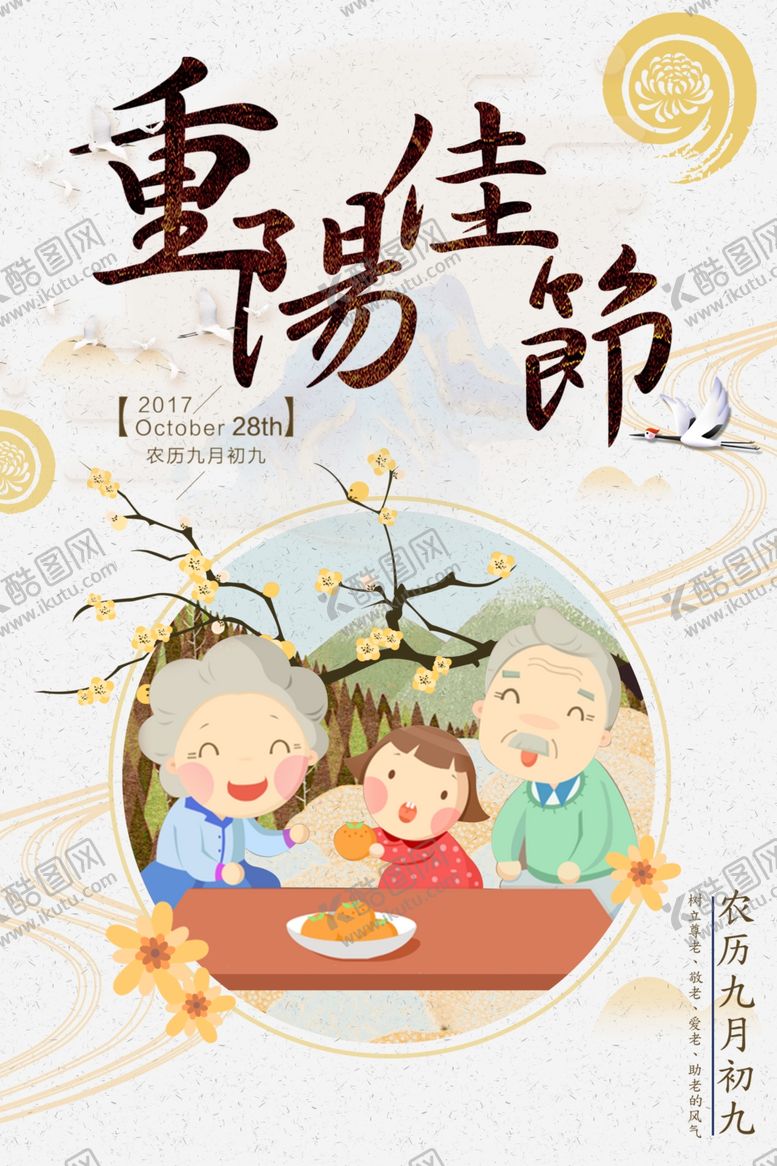 编号：31656009200812086419【酷图网】源文件下载-重阳节