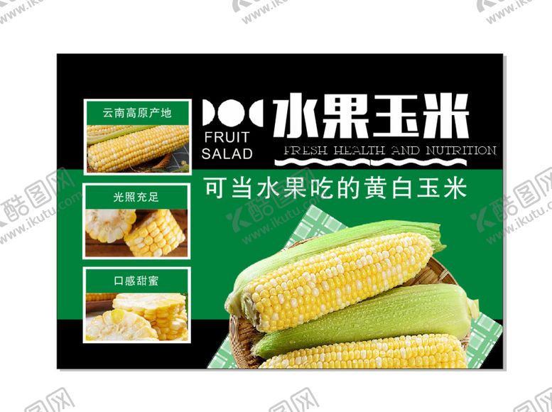 编号：77264402122321478731【酷图网】源文件下载-水果玉米