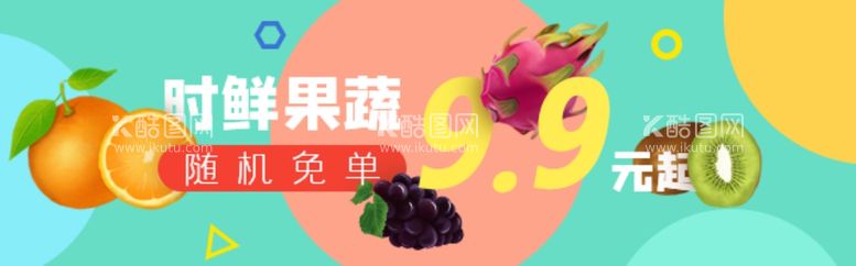 编号：87447211300551109414【酷图网】源文件下载-时鲜果蔬