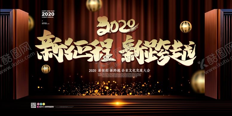 编号：85898209190549299877【酷图网】源文件下载-年会展板