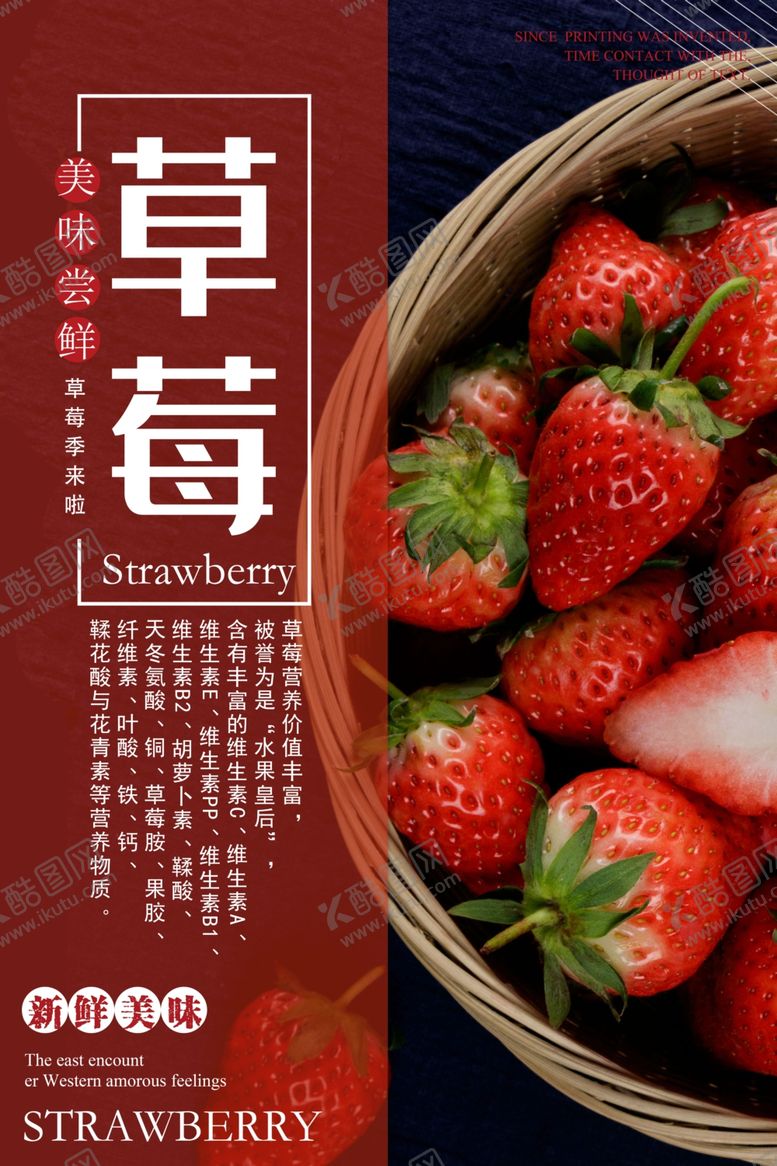 编号：70469109241246341765【酷图网】源文件下载-草莓