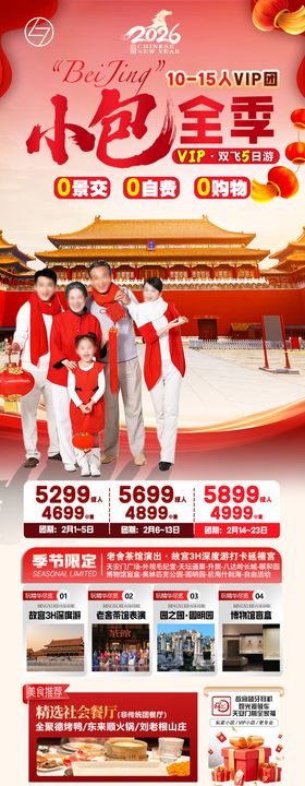 北京·小包全季