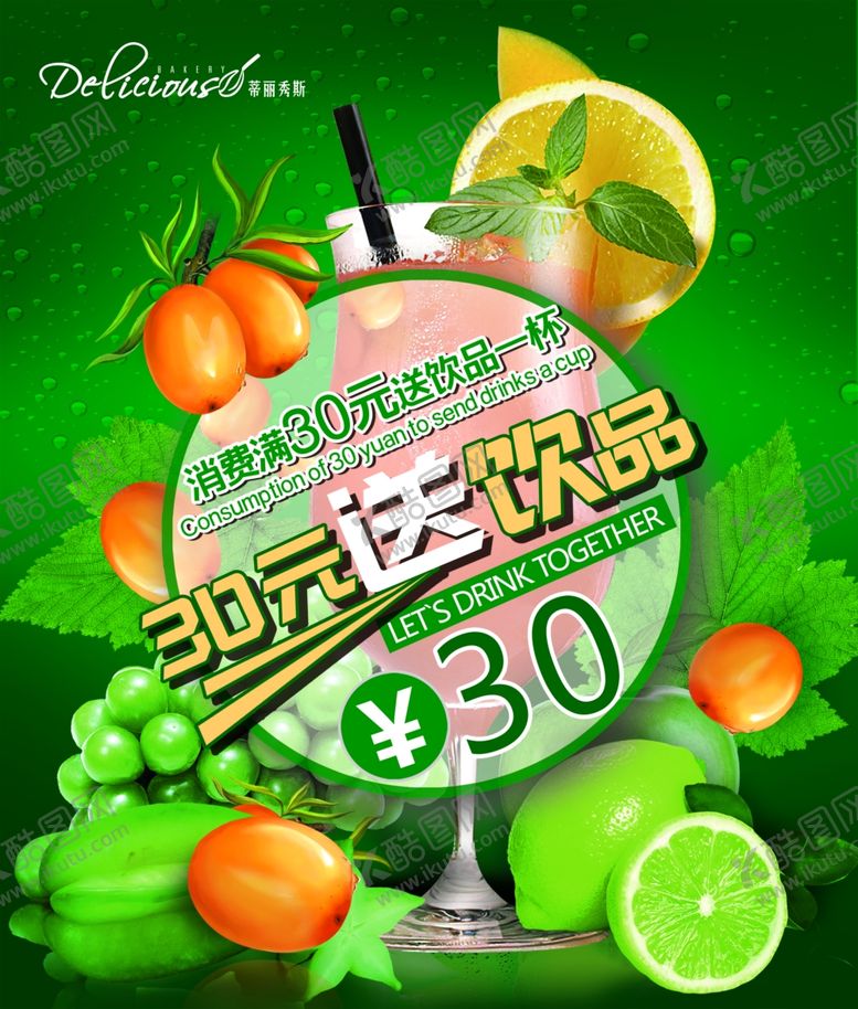 编号：11437909240502462682【酷图网】源文件下载-水果海报