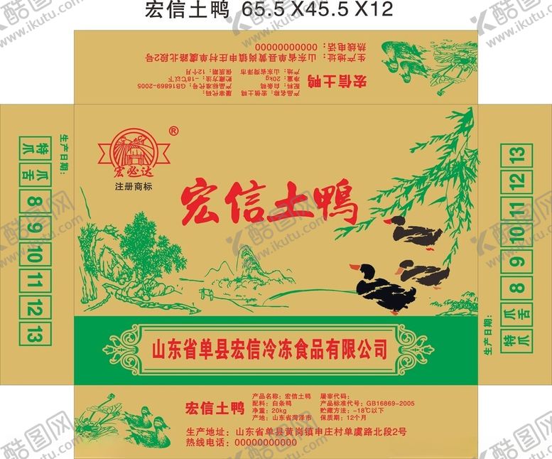 编号：49818902060118449038【酷图网】源文件下载-土鸭