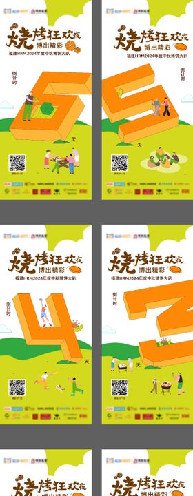 草坪音乐会倒计时系列海报